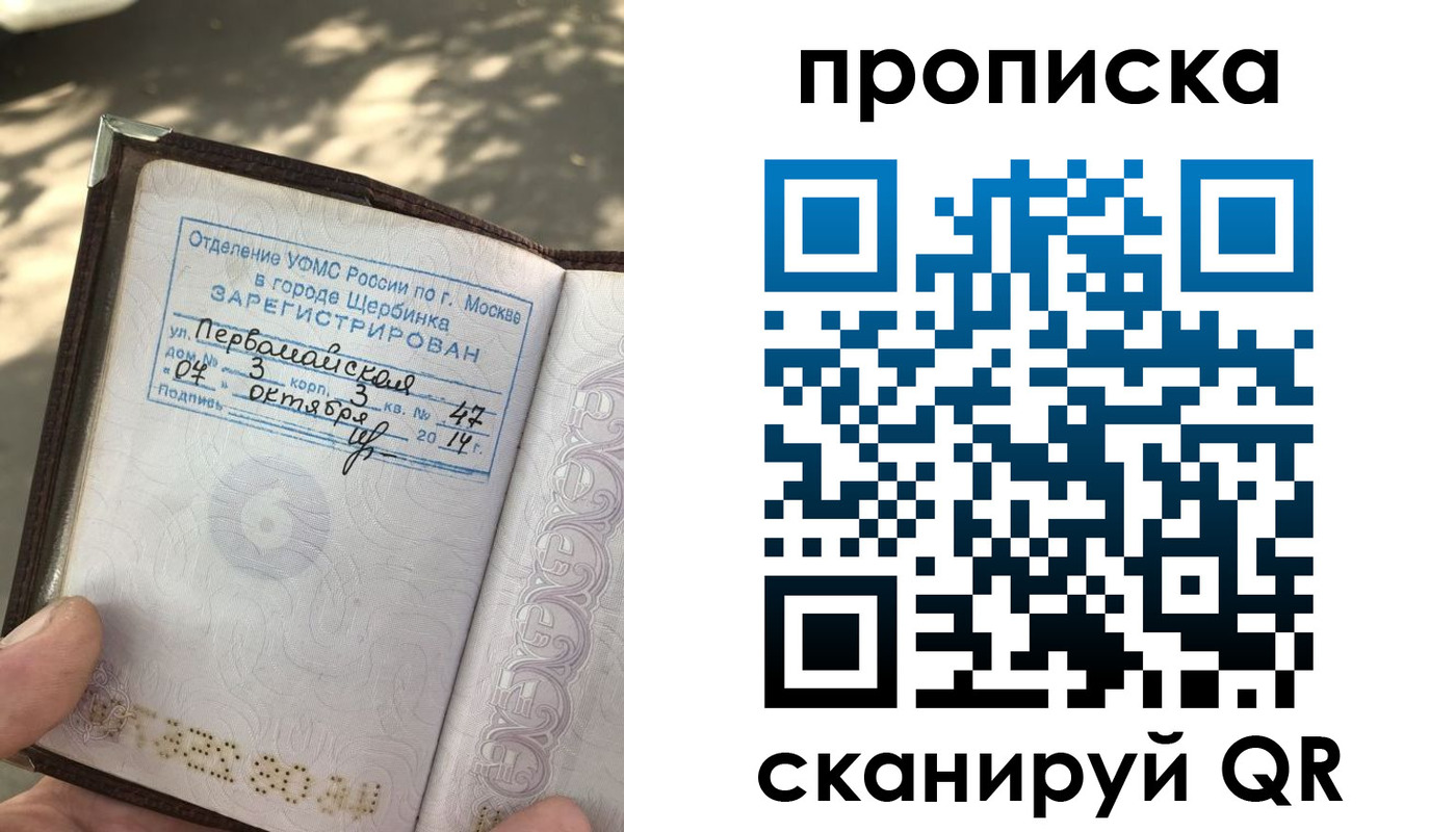 купить прописку в Пионерском