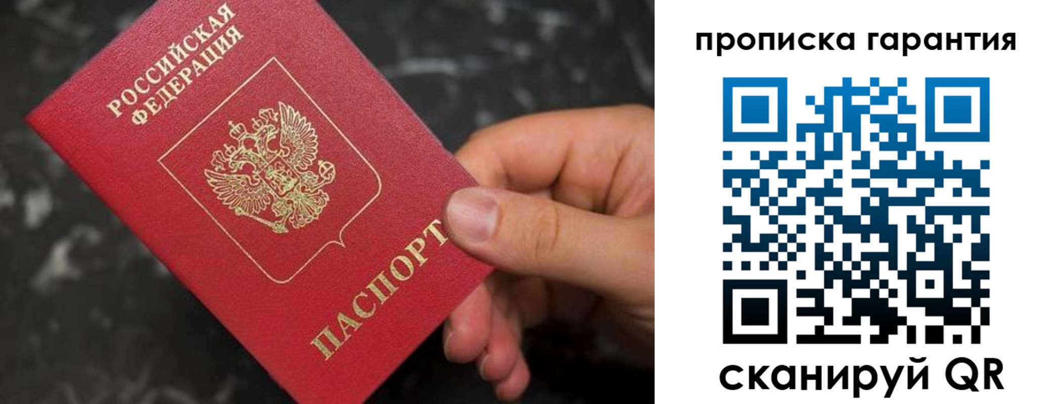 временная регистрация гарантия в Пионерском