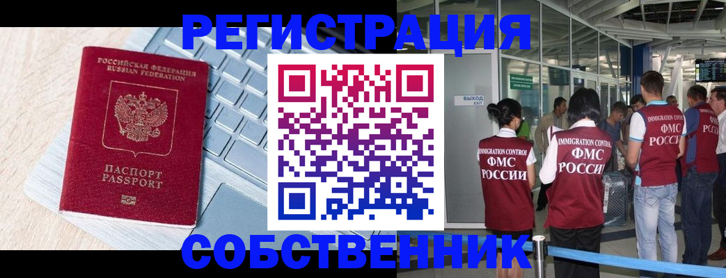 миграционный учет в Пионерском