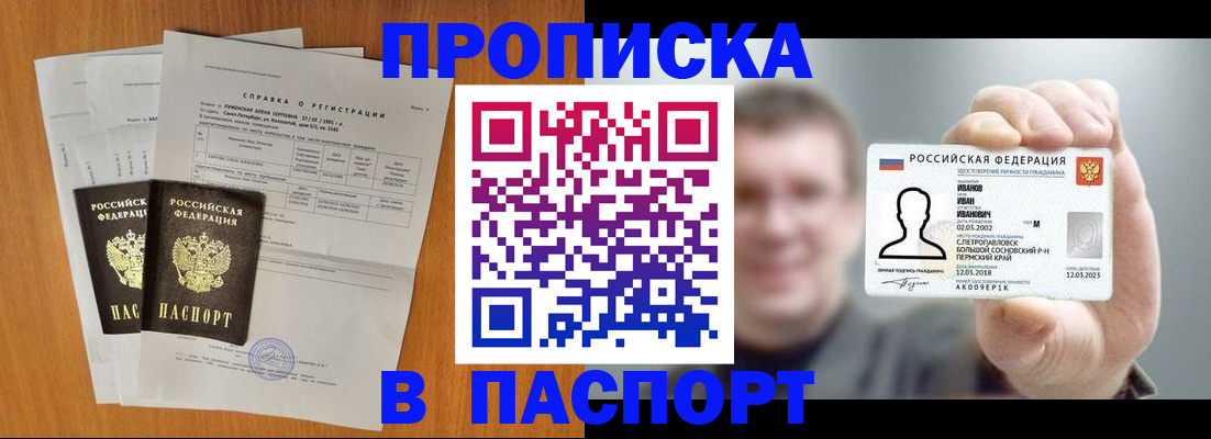 временная регистрация для школы в Пионерском
