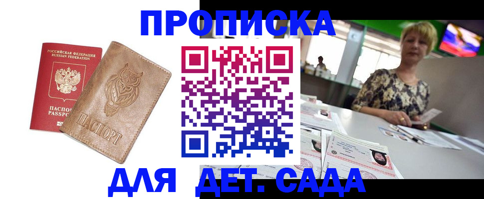 прописка гарантия в Пионерском