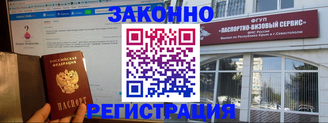 временная регистрация для всех в Пионерском