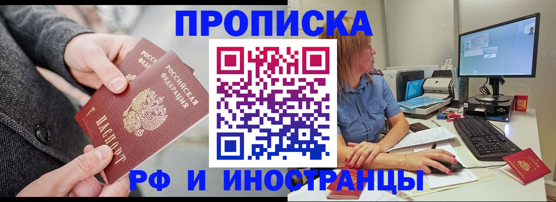 прописка для кредита в Пионерском