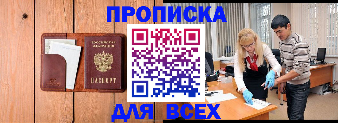 временная регистрация собственник в Пионерском